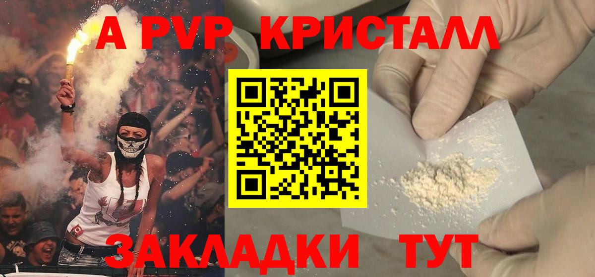 А ПВП Соль  Alpha-PVP СК КРИС  Альфа ПВП кристаллы  Вход с VPN  Альфа ПВП  Йошкар-Ола 