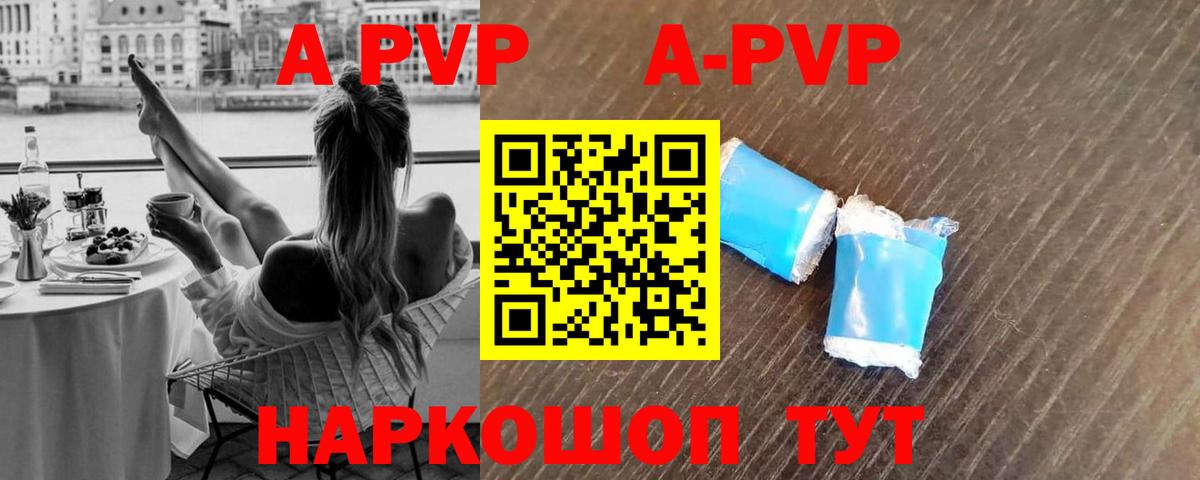 A PVP кристаллы  Йошкар-Ола 