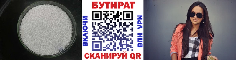 Бутират BDO Йошкар-Ола
