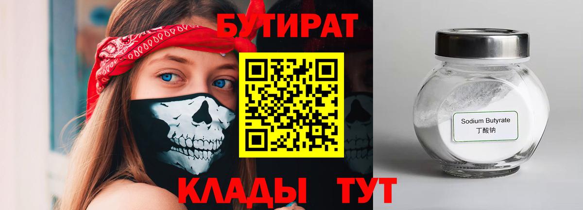 БУТИРАТ Butirat  Вход с VPN  БУТИРАТ  Йошкар-Ола 