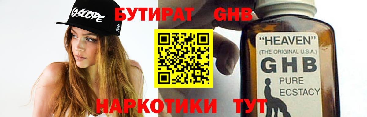 БУТИРАТ жидкий экстази Йошкар-Ола