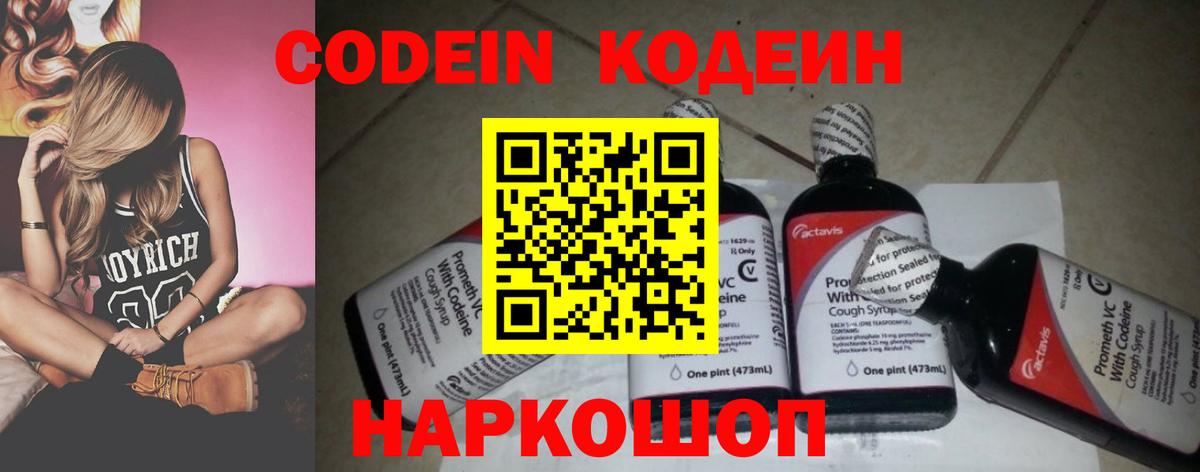 Кодеиновый сироп Lean Purple Drank Йошкар-Ола
