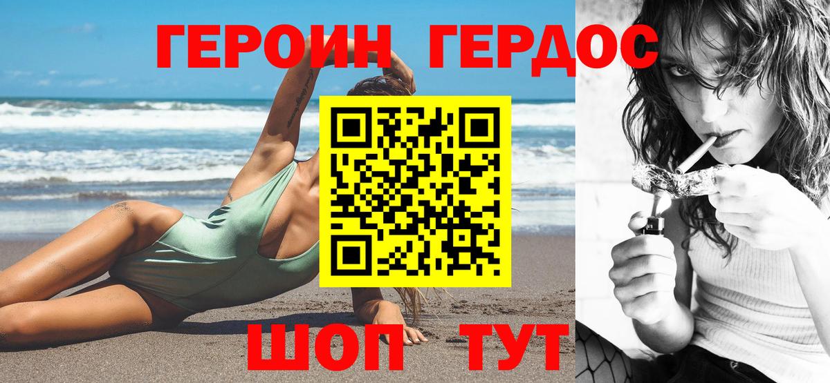 Героин Heroin Йошкар-Ола