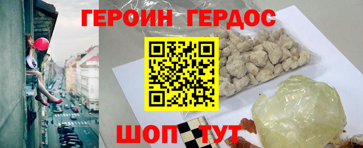 Героин Heroin  Йошкар-Ола 