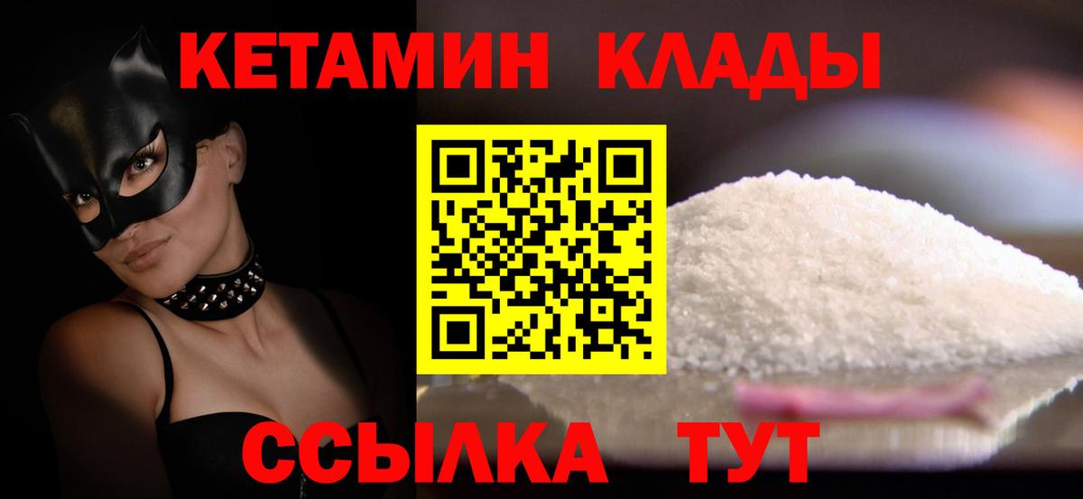 Йошкар-Ола  КЕТАМИН VHQ  Вход с VPN 