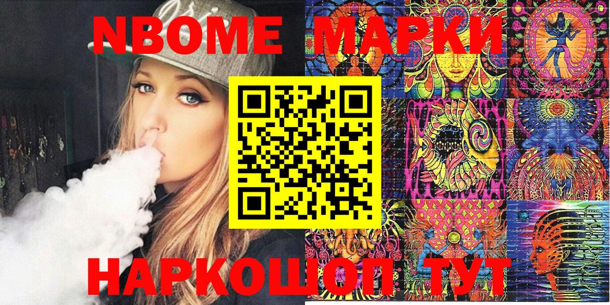 Марки N-bome 1500мкг  Марки N-bome 1500мкг  Йошкар-Ола 